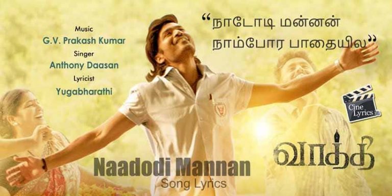 Naadodi Mannan Song Lyrics in Tamil