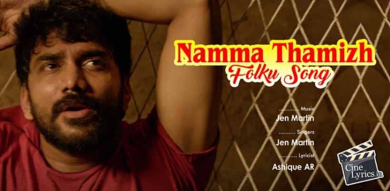 Namma Thamizh Folku Song Lyrics in Tamil
