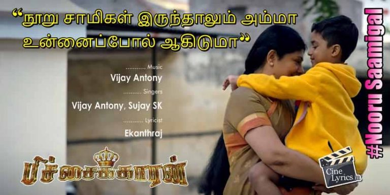 Nooru Saamigal Song Lyrics in Tamil