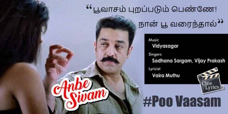Poo Vaasam Song Lyrics in Tamil