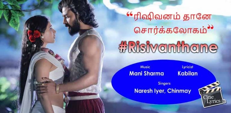 Risivanthane Song Lyrics in Tamil