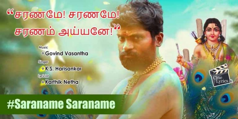 Saraname Saraname Saranam Ayyane Song Lyrics in Tamil