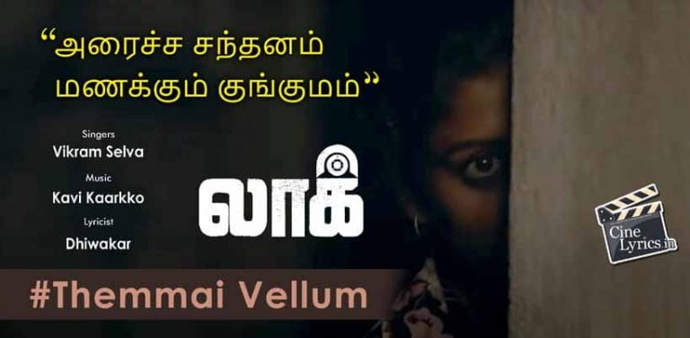 Themmai Vellum Song Lyrics in Tamil