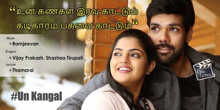 Un Kangal Song Lyrics in Tamil