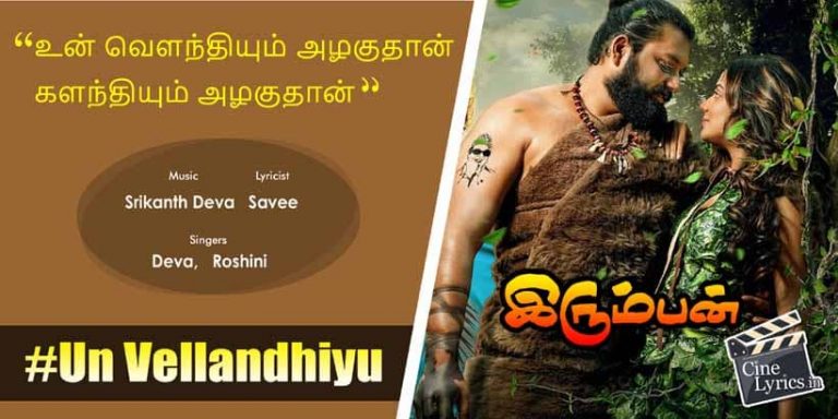 Un Vellandhiyu Azhagu Dhaan Song Lyrics in Tamil
