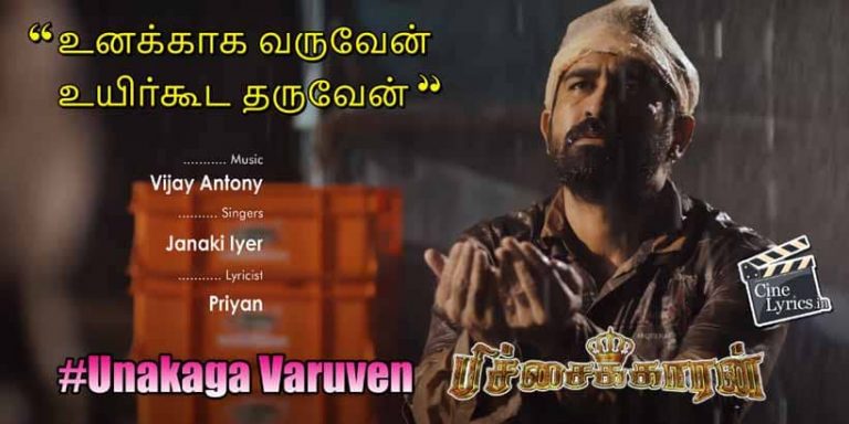 Unakaga Varuven Song Lyrics in Tamil