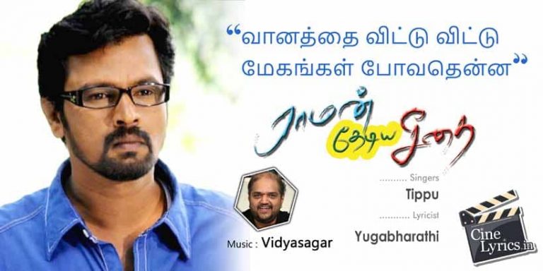 Vanathai Vittu Vittu Song Lyrics in Tamil