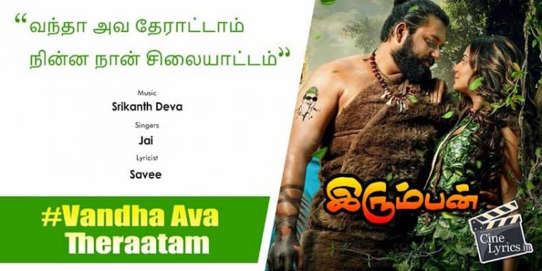 Vandha Ava Theraatam Song Lyrics in Tamil