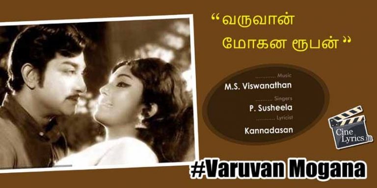 Varuvan Mogana Song Lyrics in Tamil