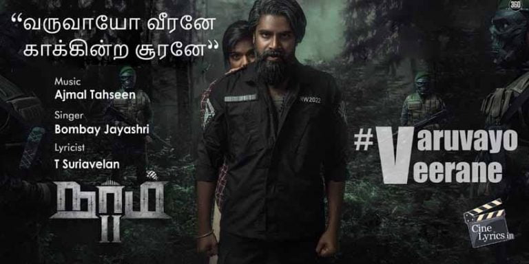 Varuvayo Veerane Song Lyrics in Tamil