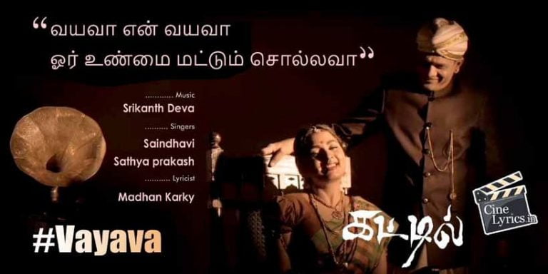 Vayava Song Lyrics in Tamil