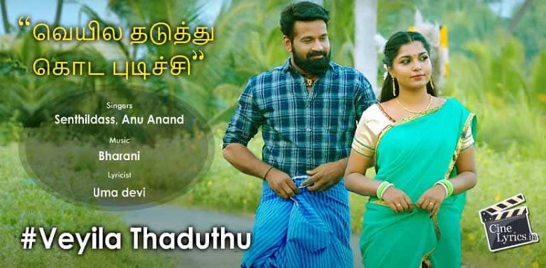 Veyila Thaduthu Song Lyrics in Tamil