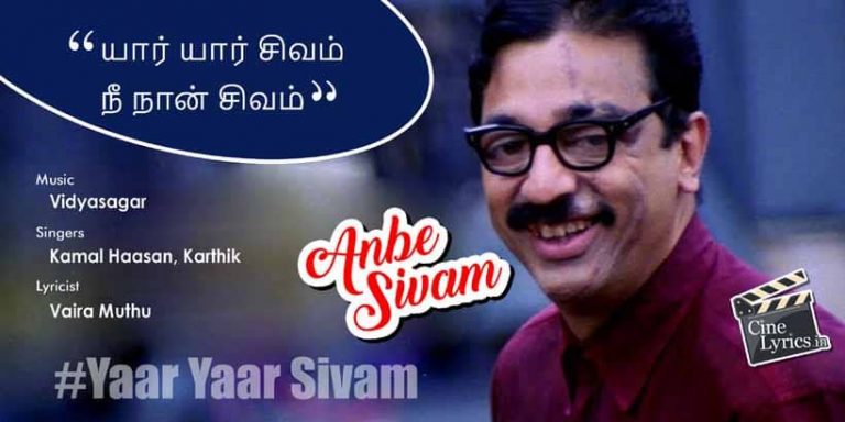 Yaar Yaar Sivam Song Lyrics in Tamil