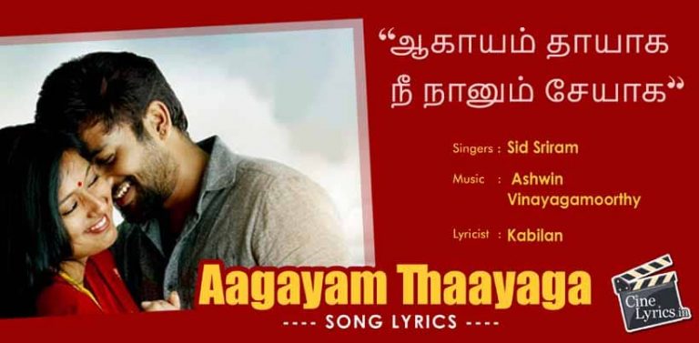 Aagayam Thaayaga Song Lyrics in Tamil