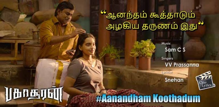 Aanandham Koothadum Song Lyrics in Tamil