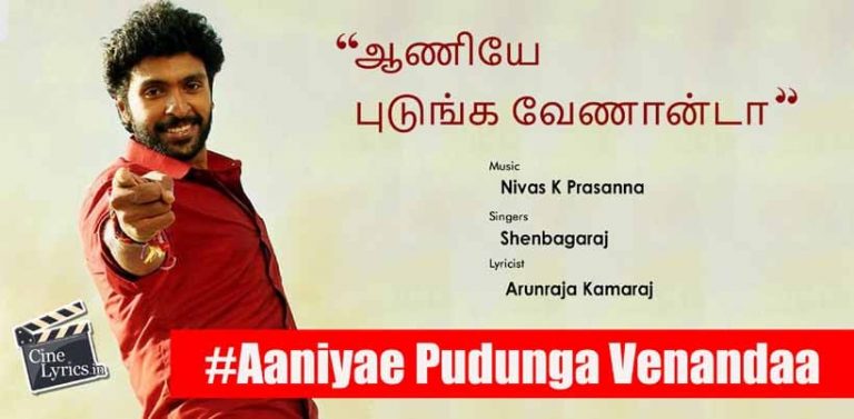 Aaniyae Pudunga Venandaa Song Lyrics in Tamil