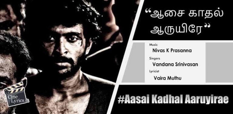 Aasai Kadhal Aaruyirae Song Lyrics in Tamil