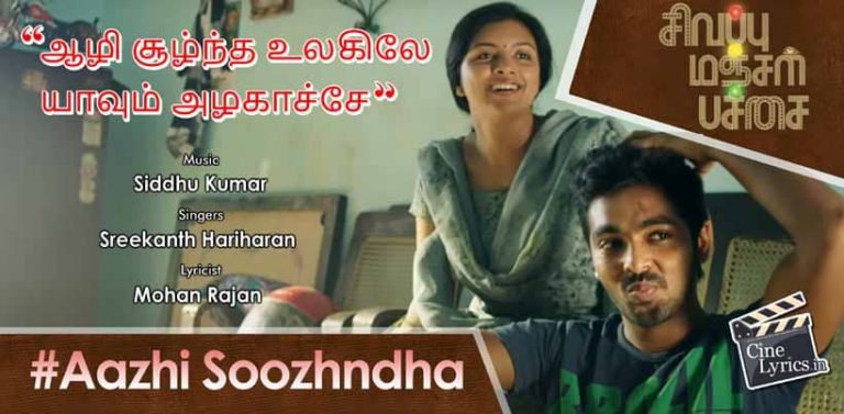 Aazhi Soozhndha Song Lyrics in Tamil