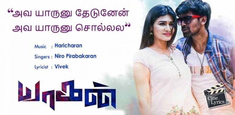 Ava Yarunu Thedinen Song Lyrics in Tamil