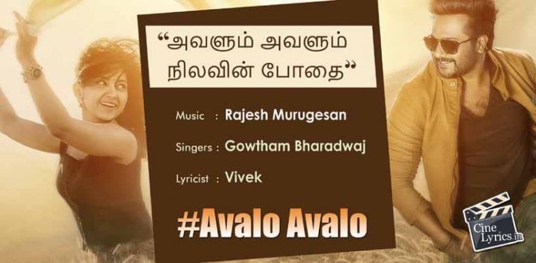 Avalo Avaloi Song Lyrics in Tamil