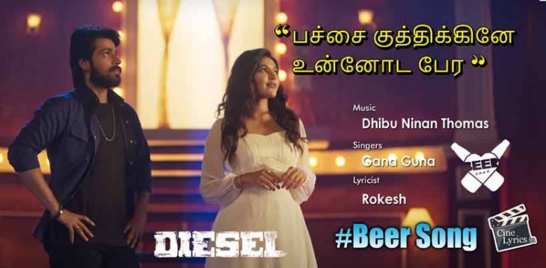 Beer Song Lyrics in Tamil