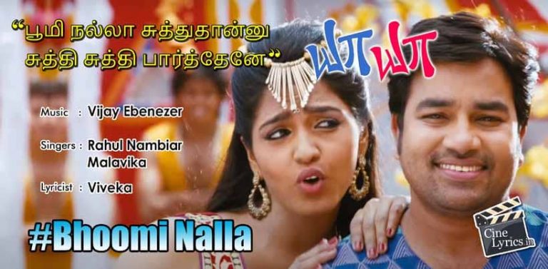 Bhoomi Nalla Song Lyrics in Tamil