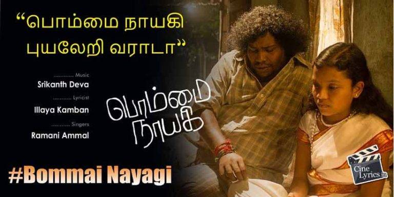 Bommai Nayagi Song Lyrics in Tamil
