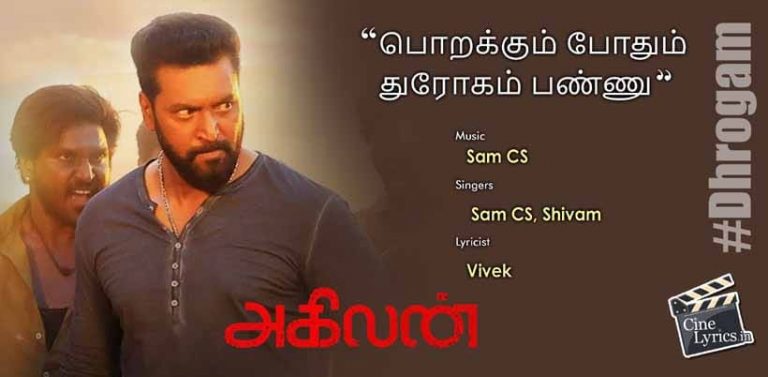 Dhrogam Song Lyrics in Tamil