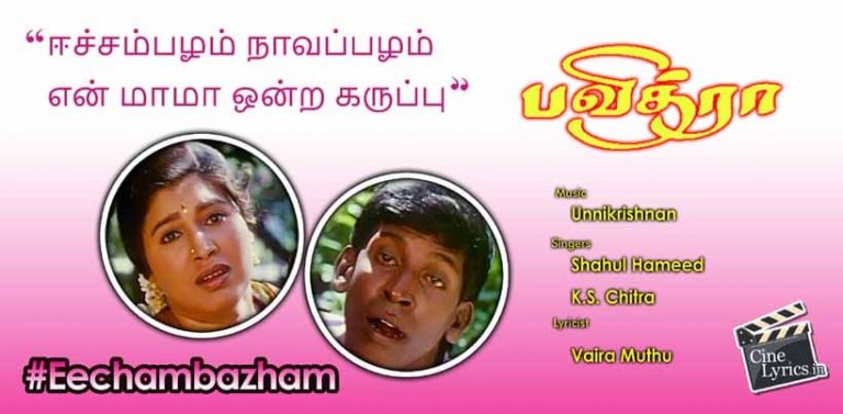 Eechambazham Song Lyrics in Tamil