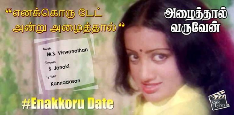 Enakkoru Date Song Lyrics in Tamil