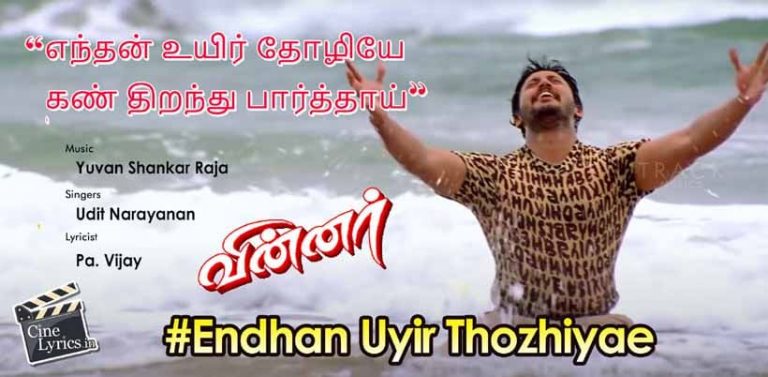 Endhan Uyir Thozhiyae Song Lyrics in Tamil