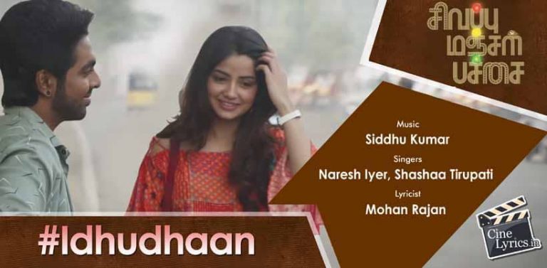 Idhudhaan Song Lyrics in Tamil