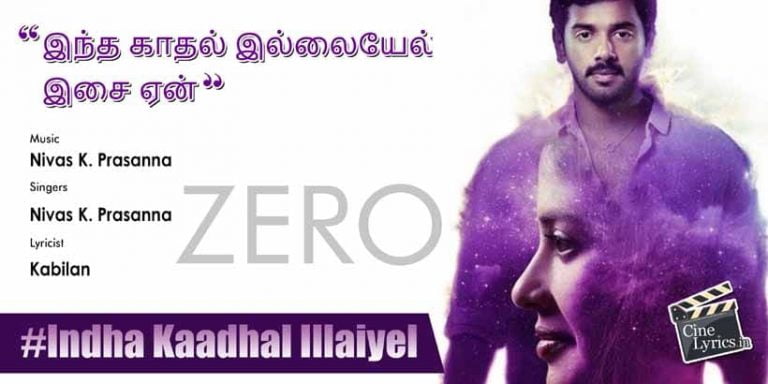 Indha Kaadhal Illaiyel Song Lyrics in Tamil