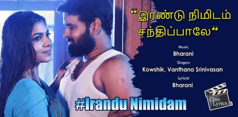 Irandu Nimidam Song Lyrics in Tamil