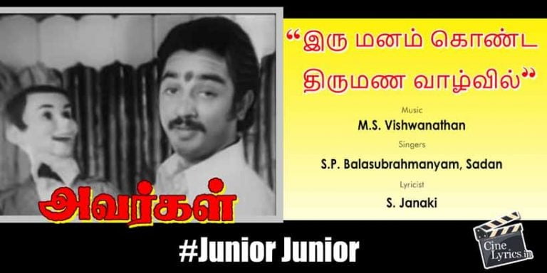 Junior Junior Song Lyrics in Tamil