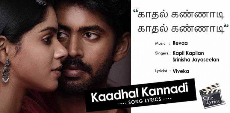 Kaadhal Kannadi Song Lyrics in Tamil