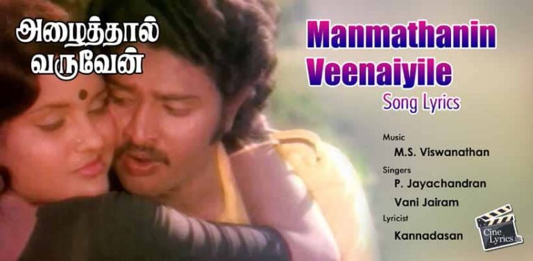 Manmathanin Veenaiyile Song Lyrics in Tamil