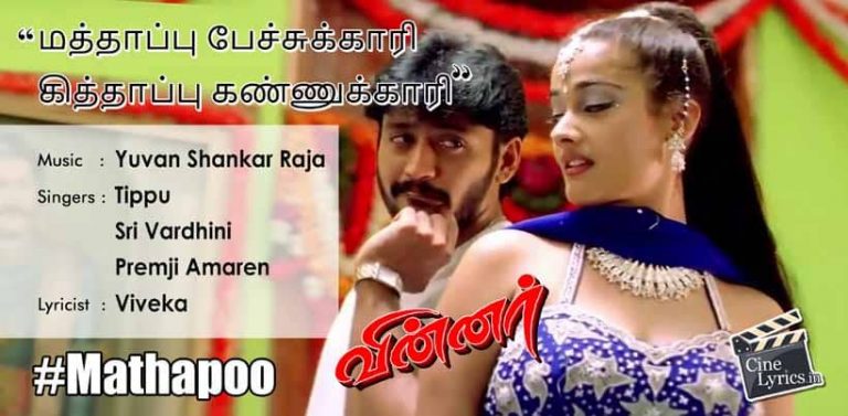 Mathapoo Song Lyrics in Tamil