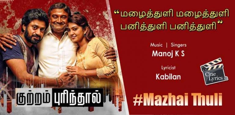 Mazhai Thuli Song Lyrics in Tamil