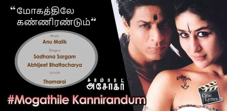 Mogathile Kannirandum Song Lyrics in Tamil