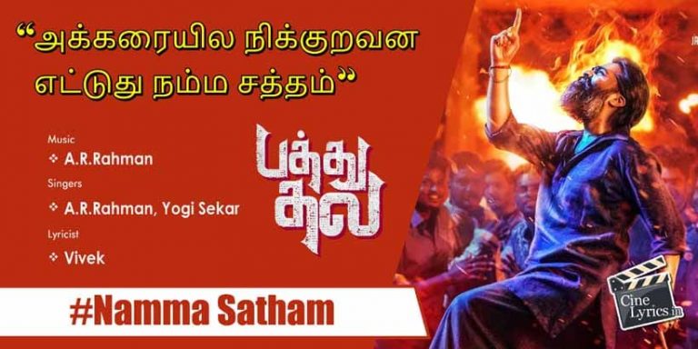Namma Satham Song Lyrics in Tamil