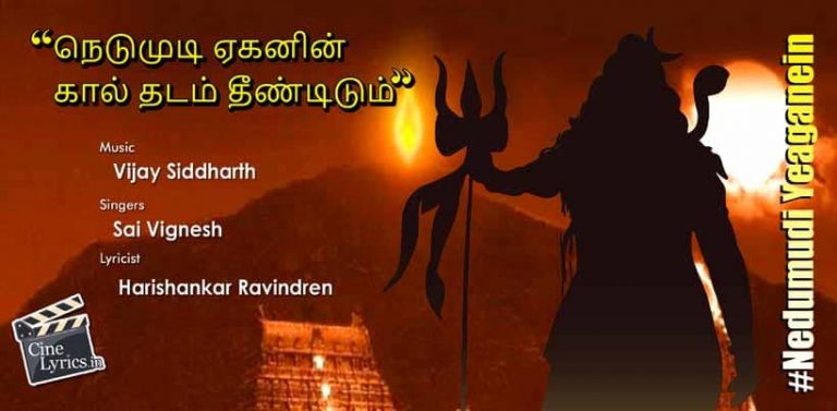 Nedumudi Yeaganein Song Lyrics in Tamil