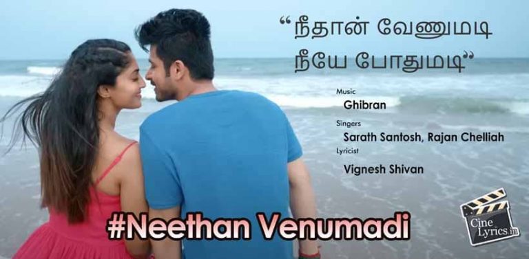 Neethan Venumadi Song Lyrics in Tamil