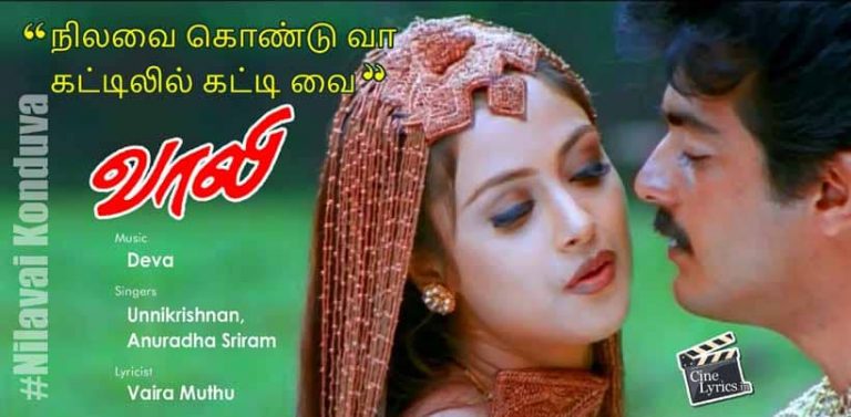 Nilavai Konduva Song Lyrics in Tamil