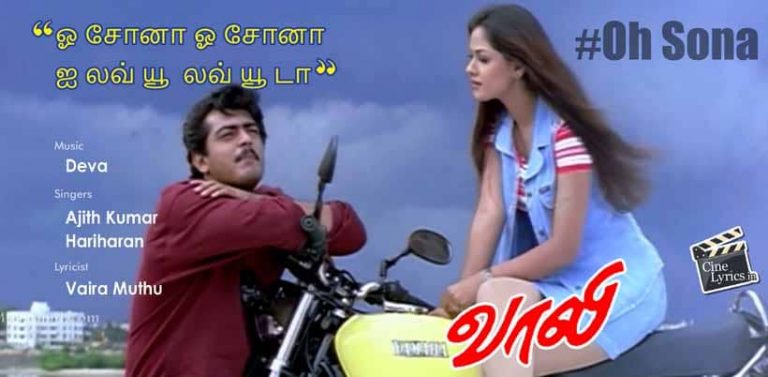 Oh Sona Song Lyrics in Tamil