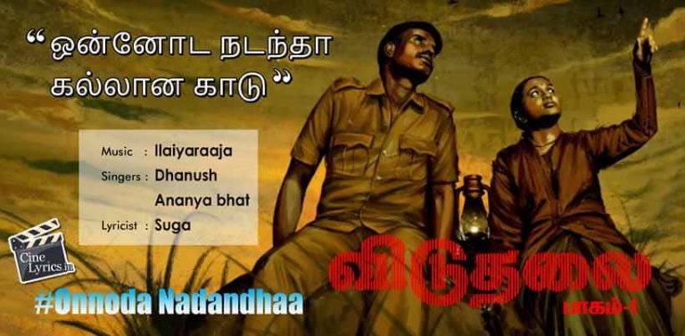 Onnoda Nadandhaa Song Lyrics in Tamil