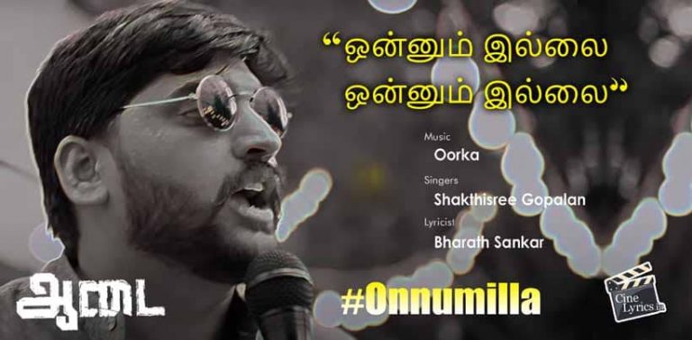 Onnumilla Song Lyrics in Tamil