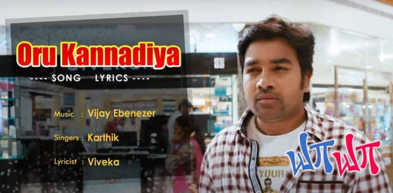 Oru Kannadiya Song Lyrics in Tamil