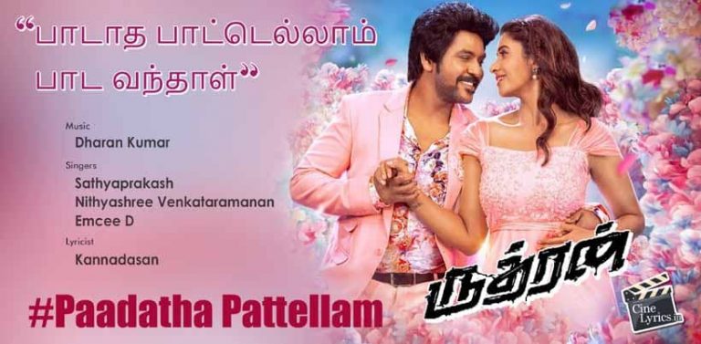 Paadatha Pattellam Song Lyrics in Tamil