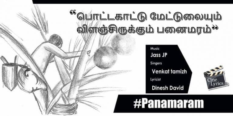 Panamaram Song Lyrics in Tamil